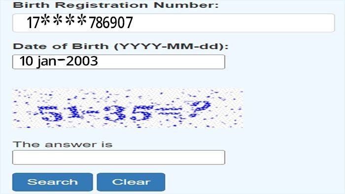 অনলাইন জন্ম নিবন্ধন যাচাই