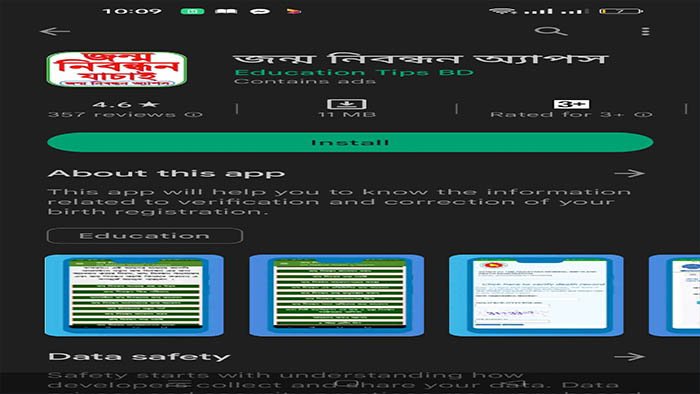 অনলাইন জন্ম নিবন্ধন যাচাই