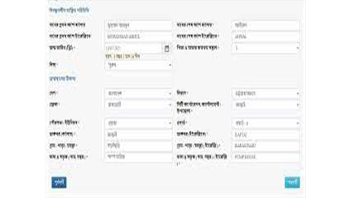 নতুন জন্ম নিবন্ধনের আবেদন