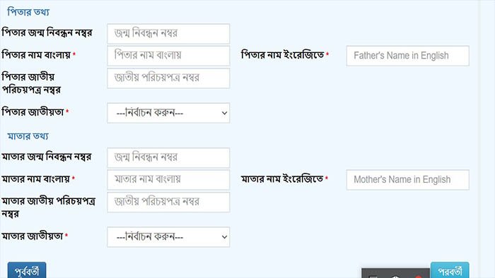 নতুন জন্ম নিবন্ধনের আবেদন
