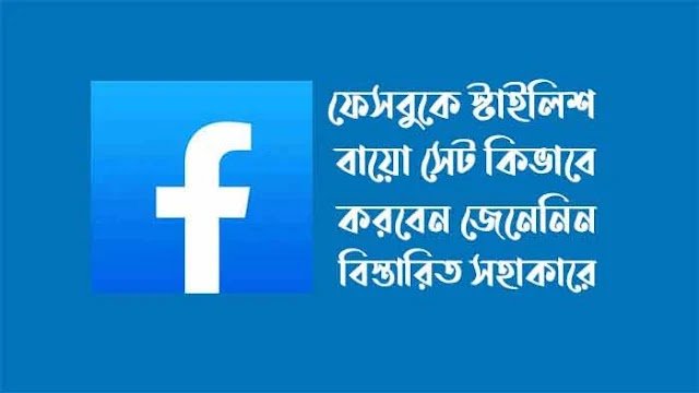 স্মার্ট ফেসবুক স্ট্যাটাস ২০২৩