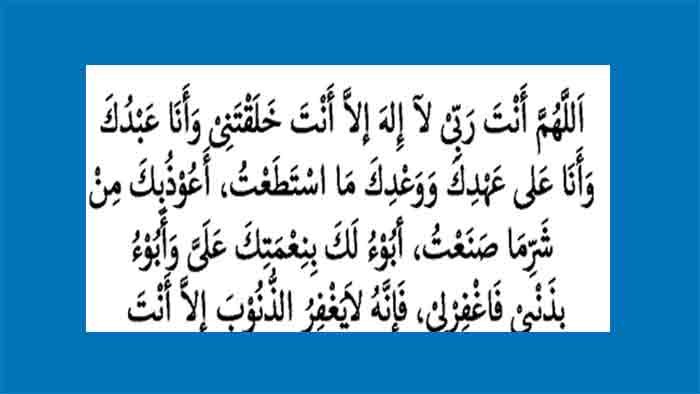 ইস্তেগফার কিভাবে করতে হয় -  ইস্তেগফার দোয়া বাংলা উচ্চারণ