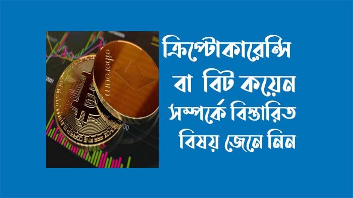 ক্রিপ্টোকারেন্সি কি ক্রিপ্টোকারেন্সি কি