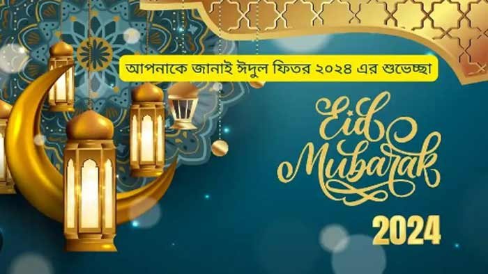 ঈদের দিনের ছবি