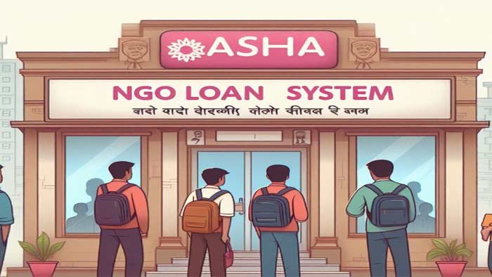 আশা এনজিও লোন পদ্ধতি