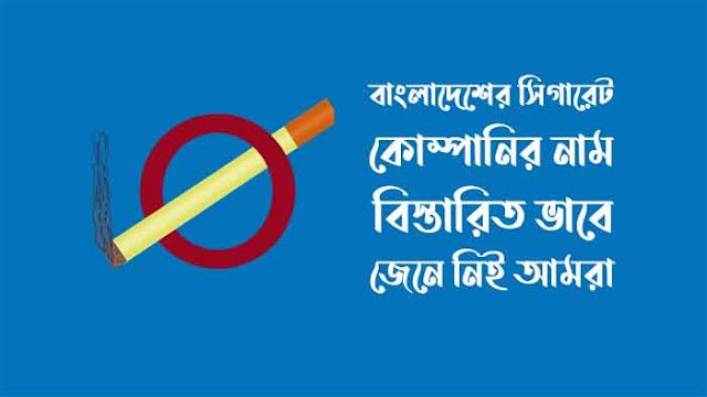 ডার্বি সিগারেট কোম্পানি কোথায়