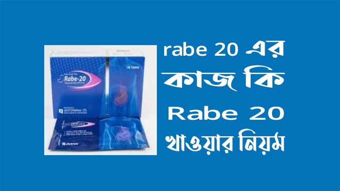 rabe 20 এর কাজ কি - Rabe 20 খাওয়ার নিয়ম